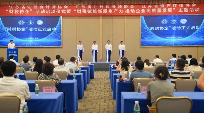 “財稅協(xié)企”活動啟動儀式暨“財稅賦能新質生產力 推動企業(yè)高質量發(fā)展”主題活動成功舉辦